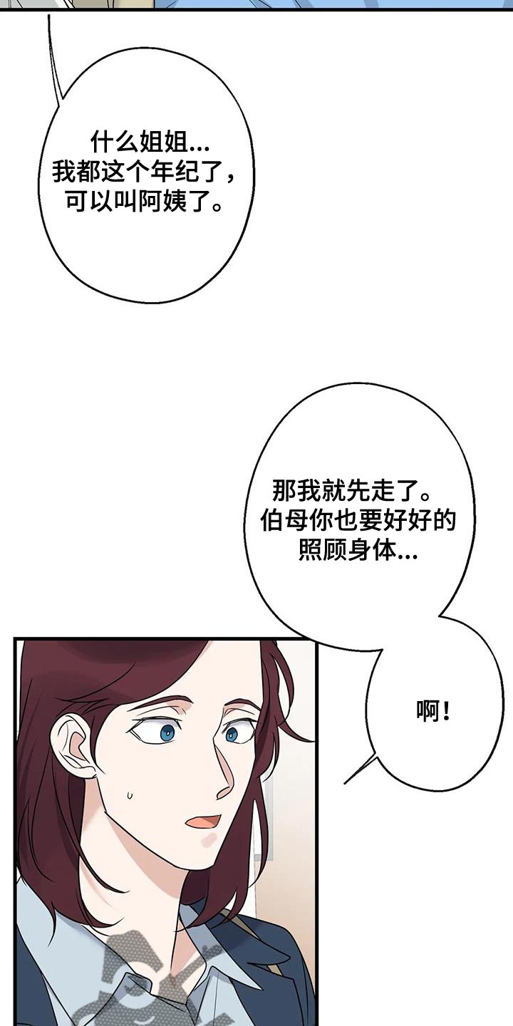 《年下之恋》漫画最新章节第68章：恩人免费下拉式在线观看章节第【32】张图片