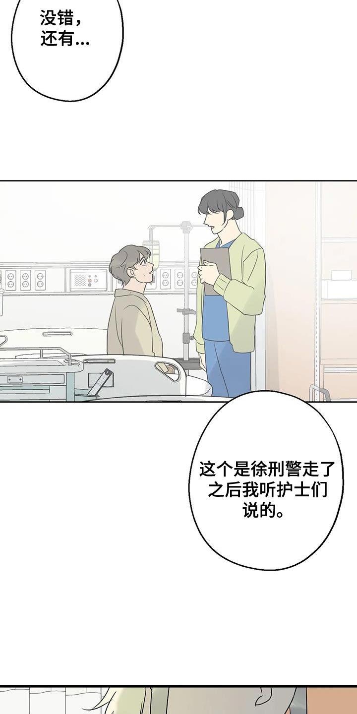 《年下之恋》漫画最新章节第68章：恩人免费下拉式在线观看章节第【2】张图片