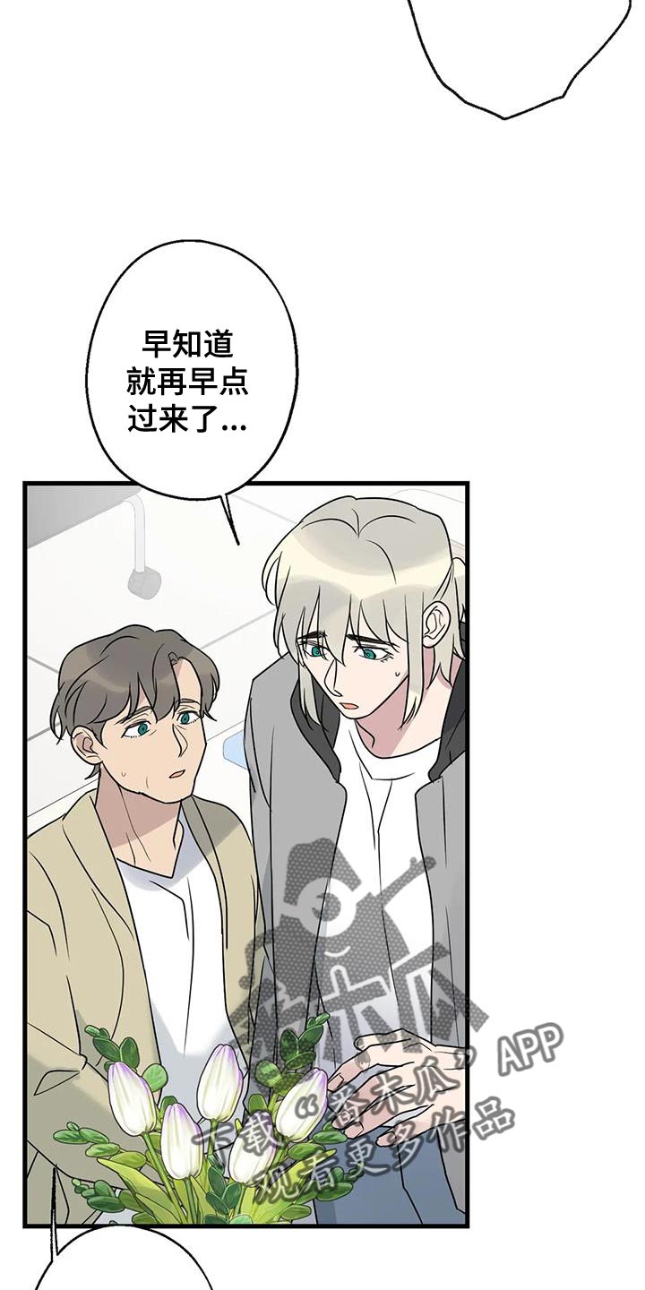 《年下之恋》漫画最新章节第68章：恩人免费下拉式在线观看章节第【3】张图片