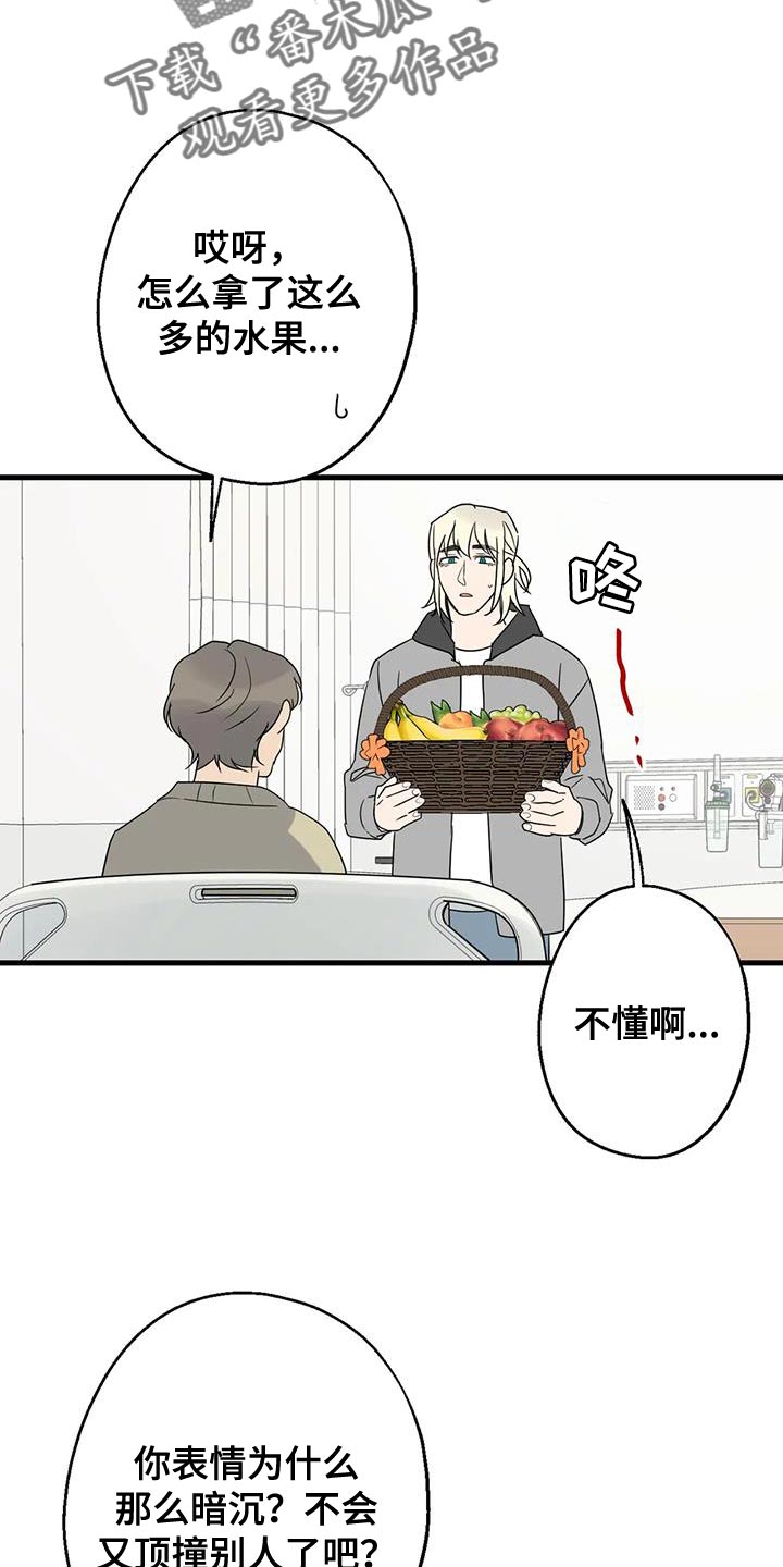 《年下之恋》漫画最新章节第68章：恩人免费下拉式在线观看章节第【8】张图片