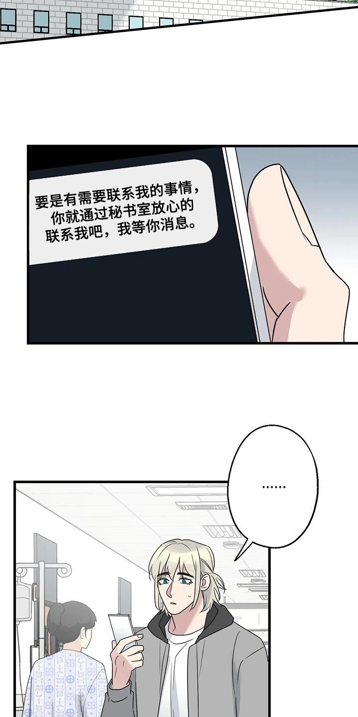 《年下之恋》漫画最新章节第68章：恩人免费下拉式在线观看章节第【39】张图片