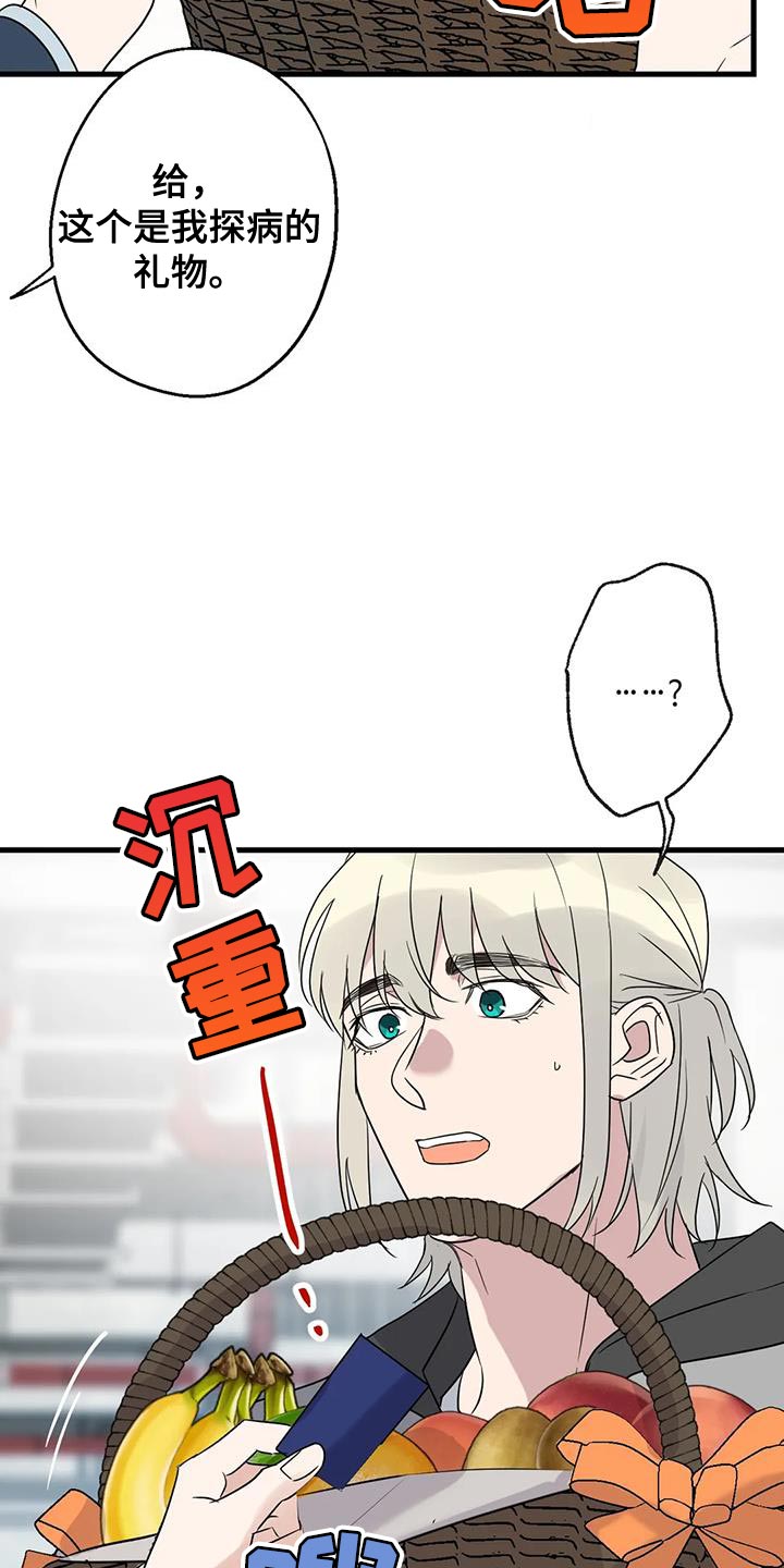 《年下之恋》漫画最新章节第68章：恩人免费下拉式在线观看章节第【13】张图片