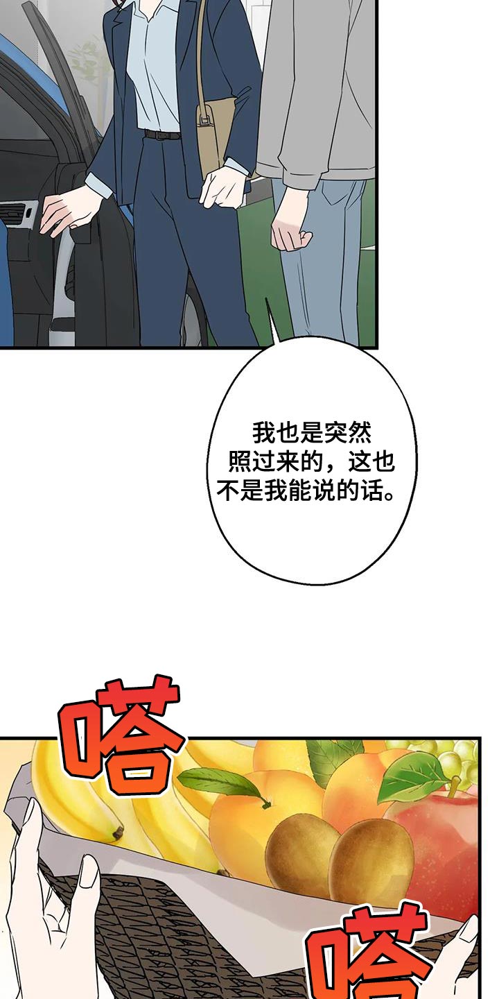 《年下之恋》漫画最新章节第68章：恩人免费下拉式在线观看章节第【14】张图片