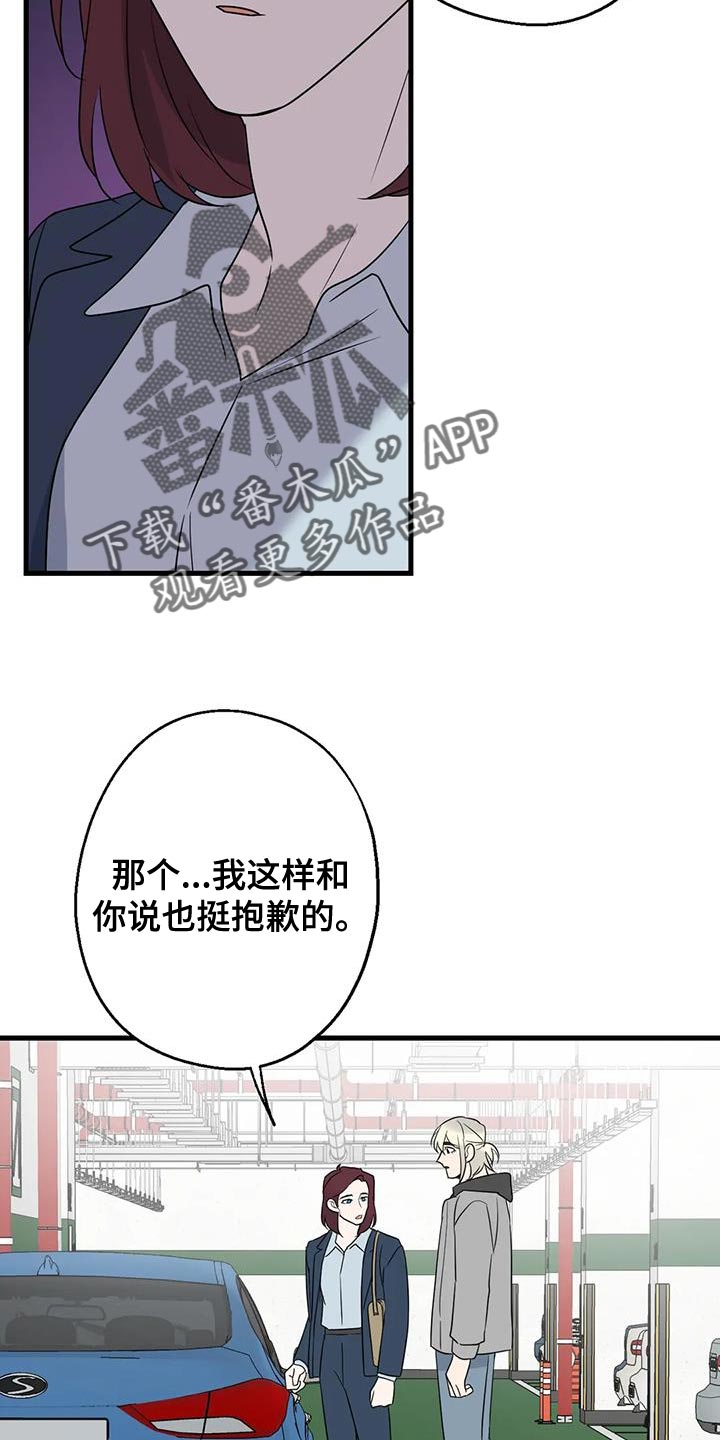 《年下之恋》漫画最新章节第68章：恩人免费下拉式在线观看章节第【20】张图片