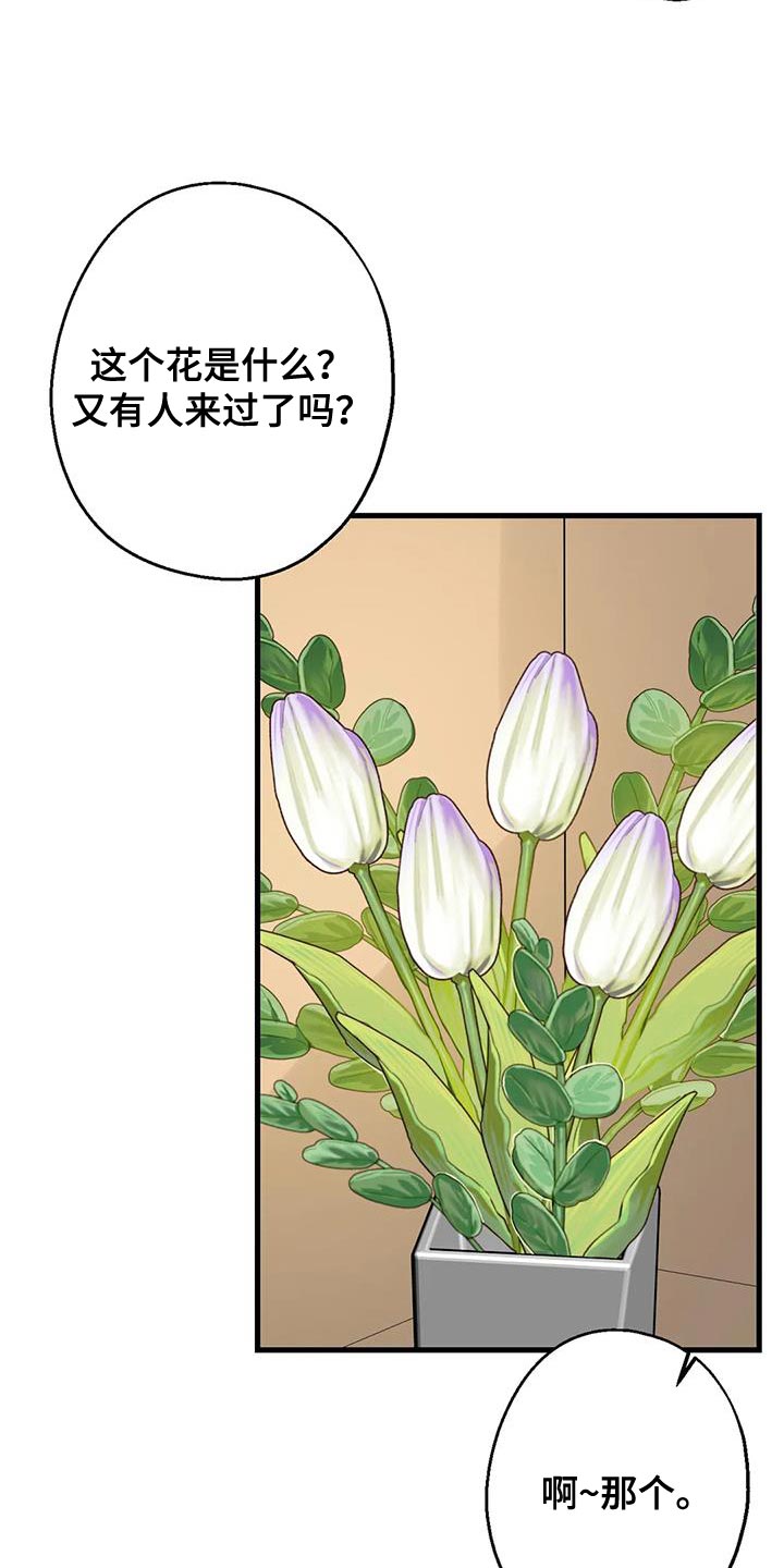 《年下之恋》漫画最新章节第68章：恩人免费下拉式在线观看章节第【5】张图片