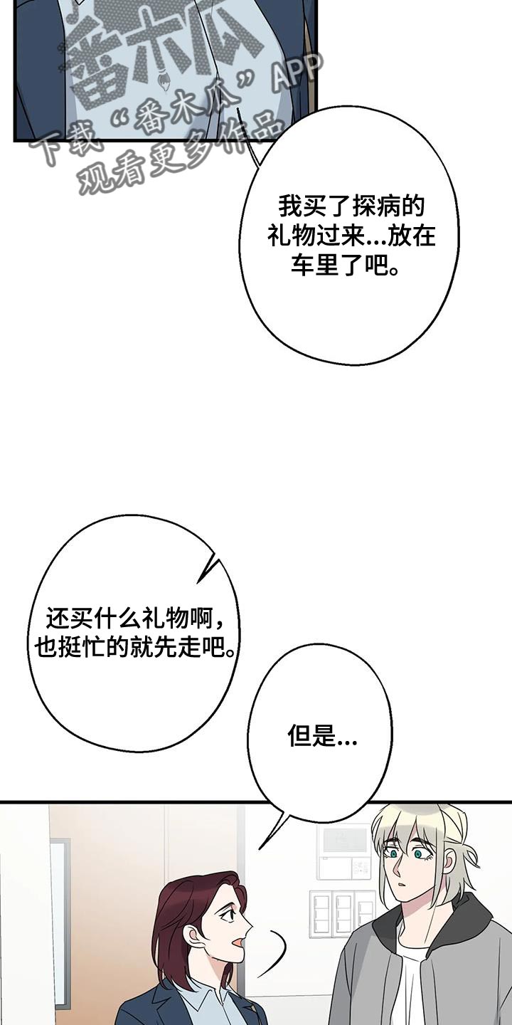 《年下之恋》漫画最新章节第68章：恩人免费下拉式在线观看章节第【31】张图片