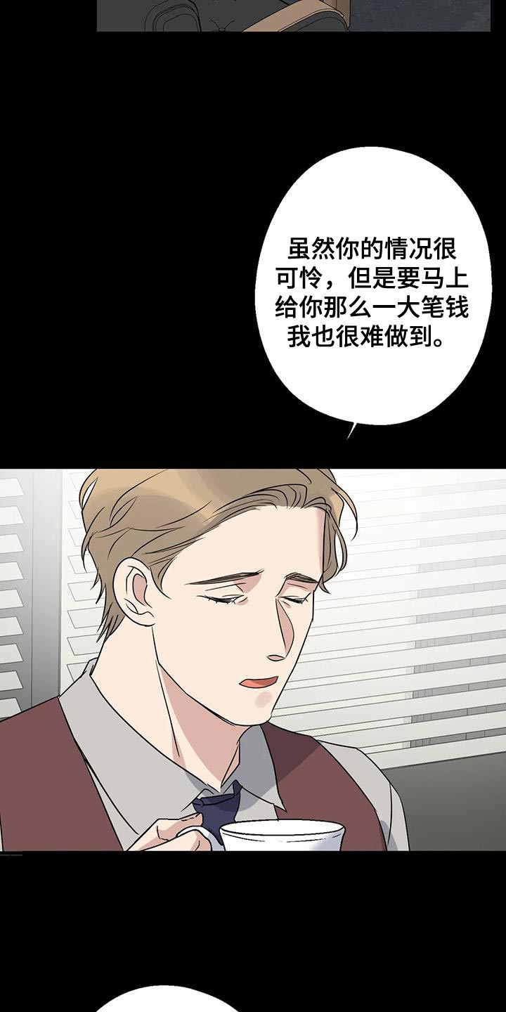 《年下之恋》漫画最新章节第69章：条件免费下拉式在线观看章节第【10】张图片