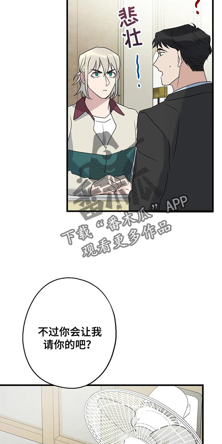 《年下之恋》漫画最新章节第69章：条件免费下拉式在线观看章节第【16】张图片