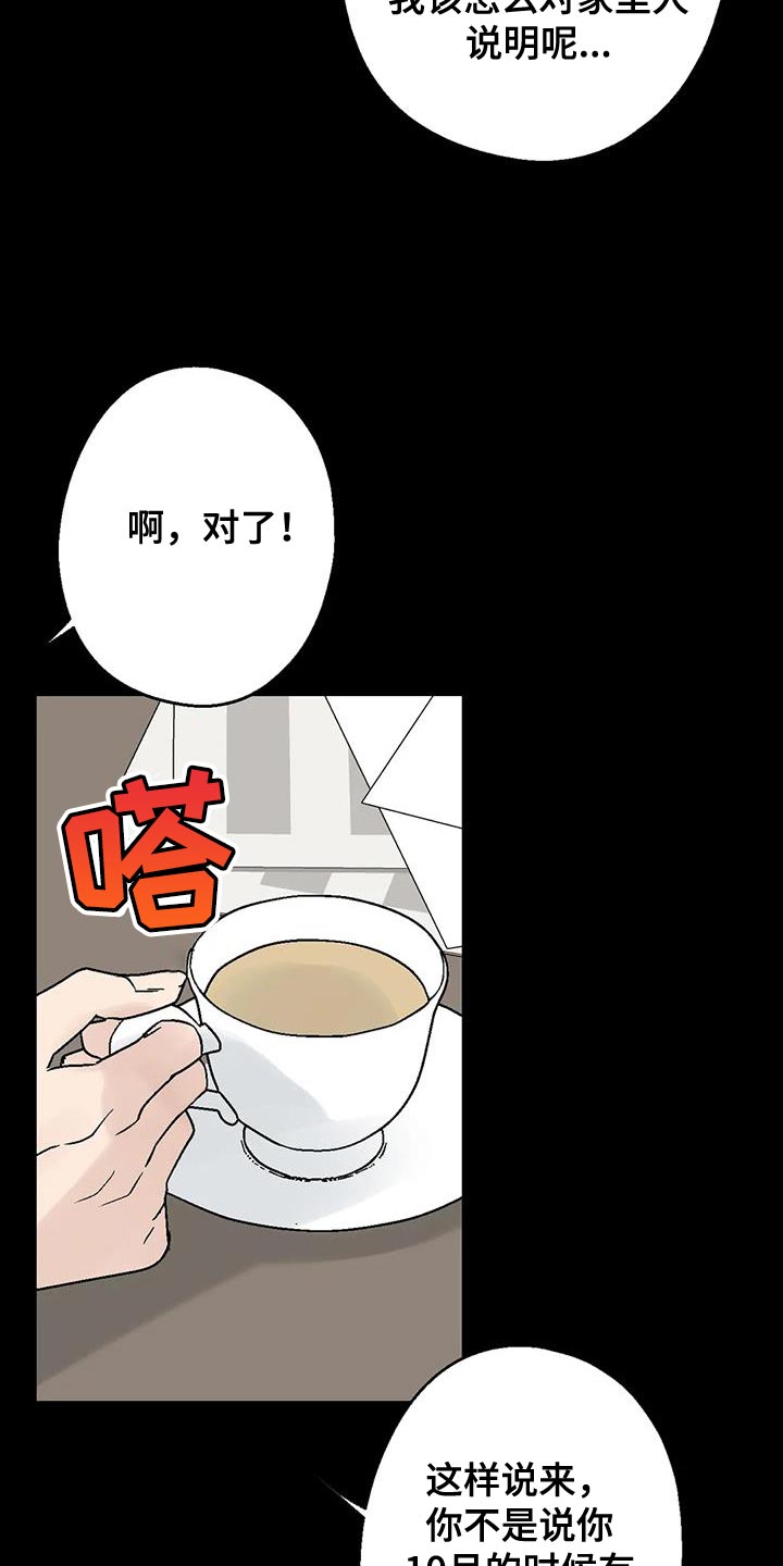 《年下之恋》漫画最新章节第69章：条件免费下拉式在线观看章节第【8】张图片