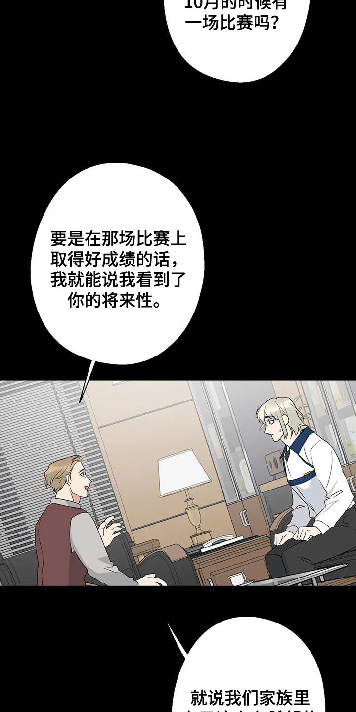 《年下之恋》漫画最新章节第69章：条件免费下拉式在线观看章节第【7】张图片