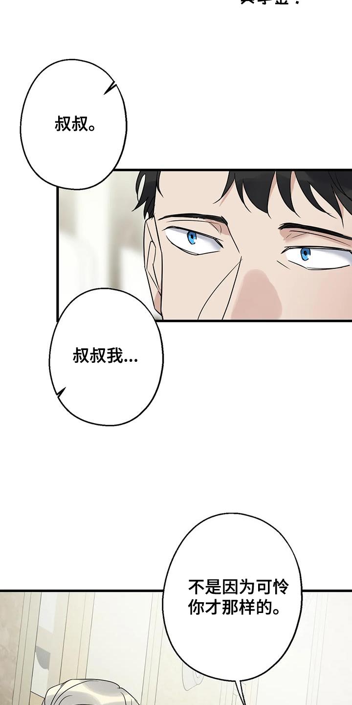 《年下之恋》漫画最新章节第69章：条件免费下拉式在线观看章节第【28】张图片