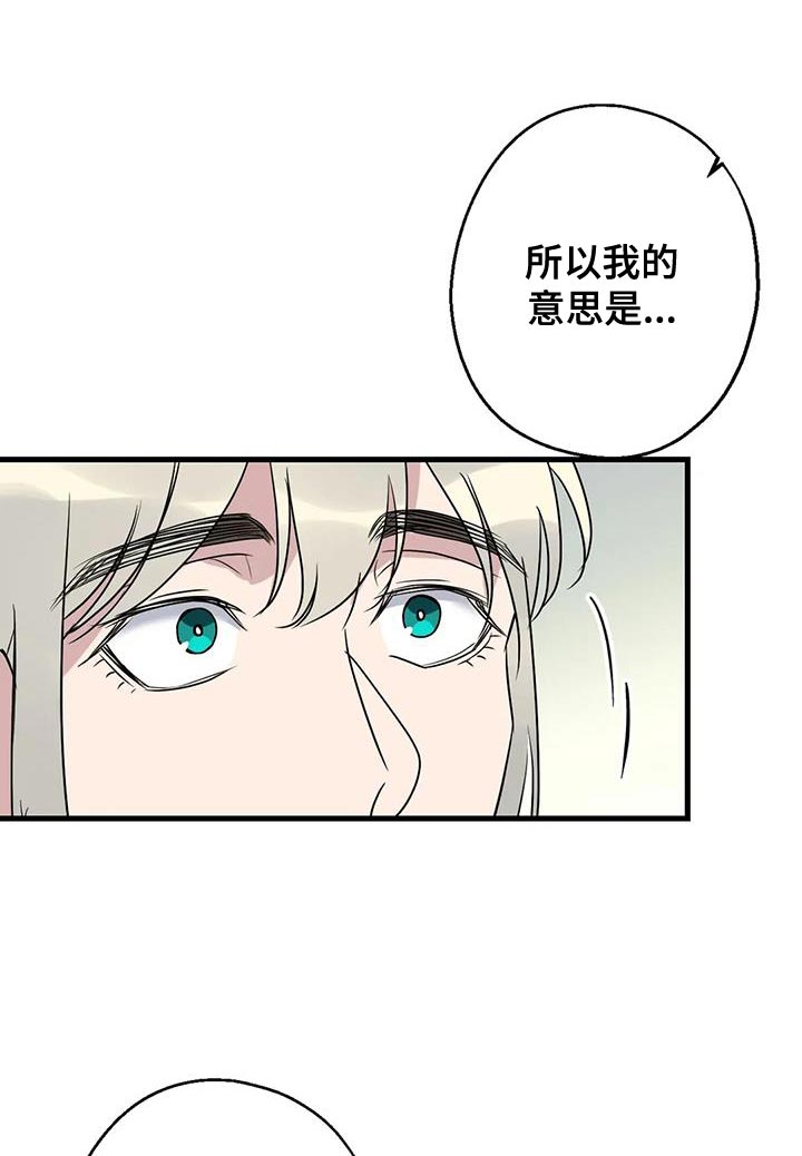 《年下之恋》漫画最新章节第69章：条件免费下拉式在线观看章节第【22】张图片