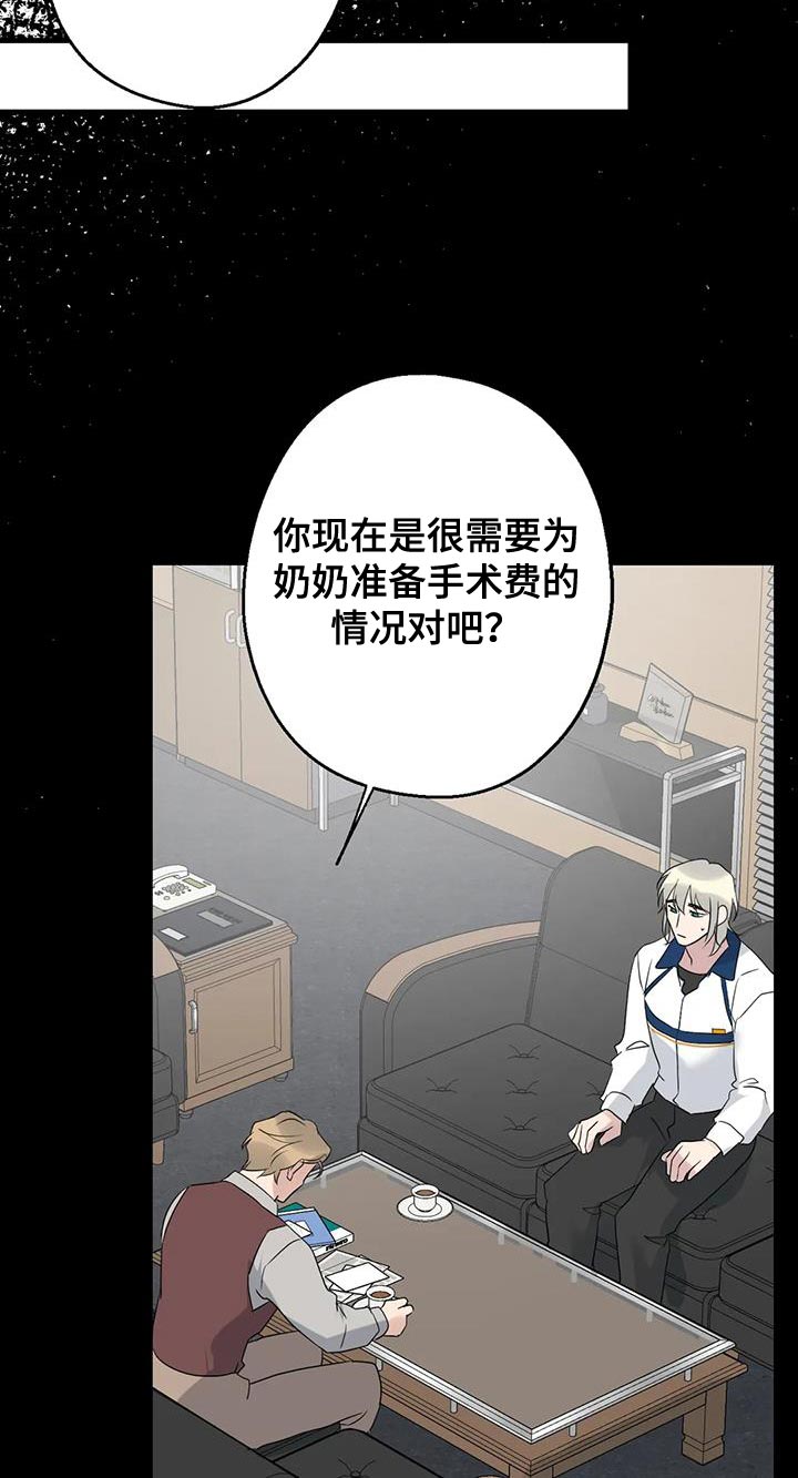 《年下之恋》漫画最新章节第69章：条件免费下拉式在线观看章节第【11】张图片