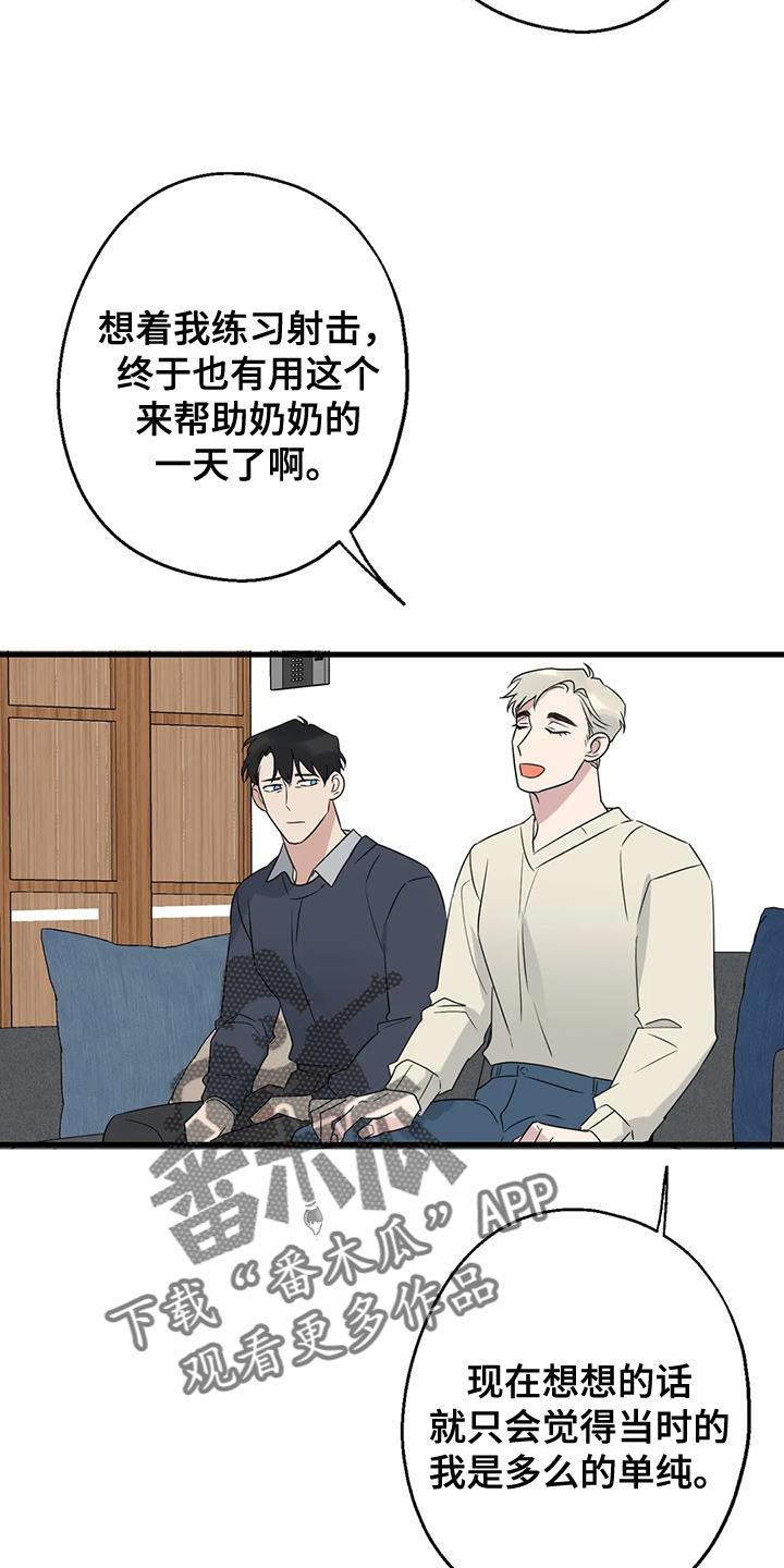 《年下之恋》漫画最新章节第70章：唯一的希望免费下拉式在线观看章节第【22】张图片