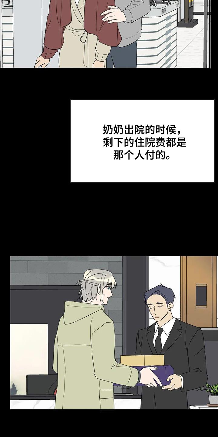 《年下之恋》漫画最新章节第70章：唯一的希望免费下拉式在线观看章节第【3】张图片