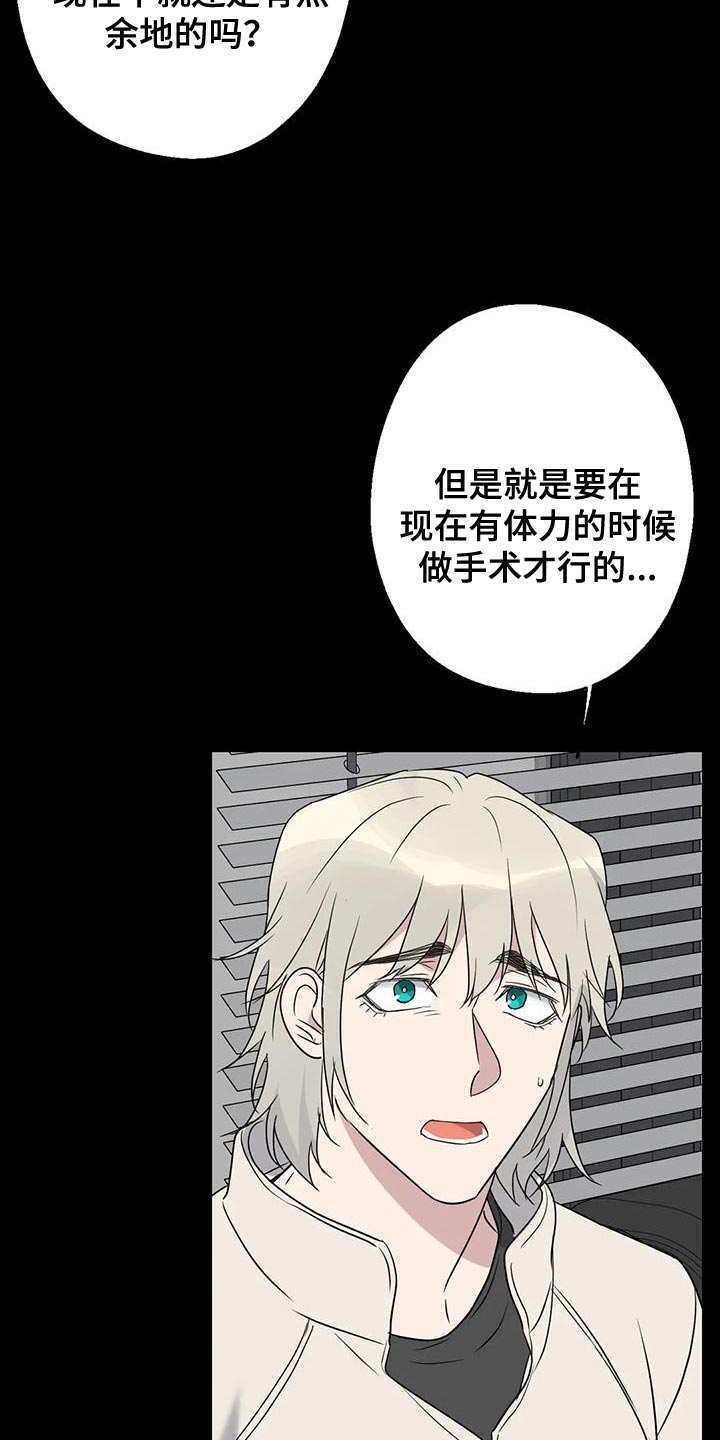 《年下之恋》漫画最新章节第70章：唯一的希望免费下拉式在线观看章节第【18】张图片