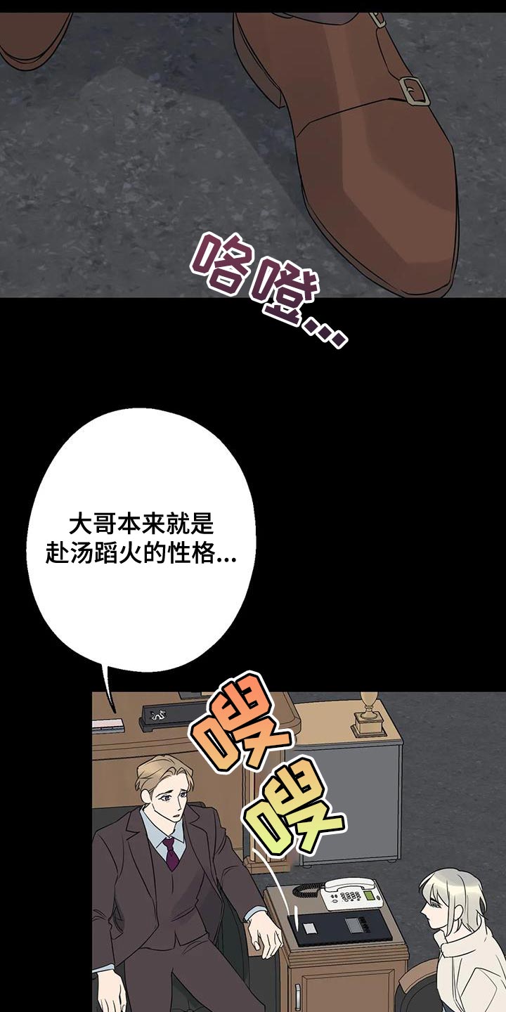 《年下之恋》漫画最新章节第70章：唯一的希望免费下拉式在线观看章节第【11】张图片