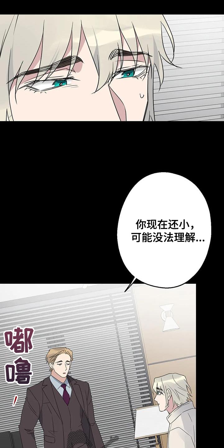 《年下之恋》漫画最新章节第70章：唯一的希望免费下拉式在线观看章节第【13】张图片