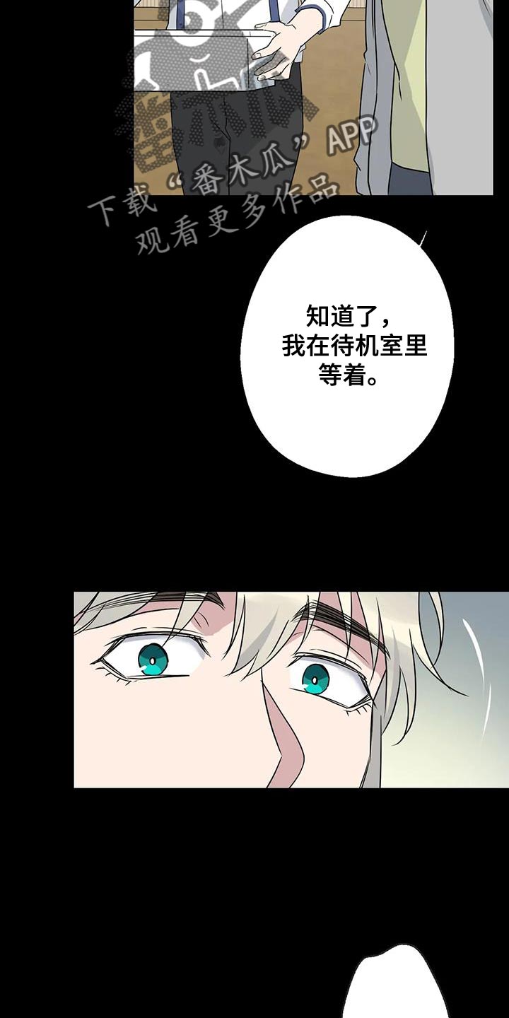 《年下之恋》漫画最新章节第70章：唯一的希望免费下拉式在线观看章节第【29】张图片