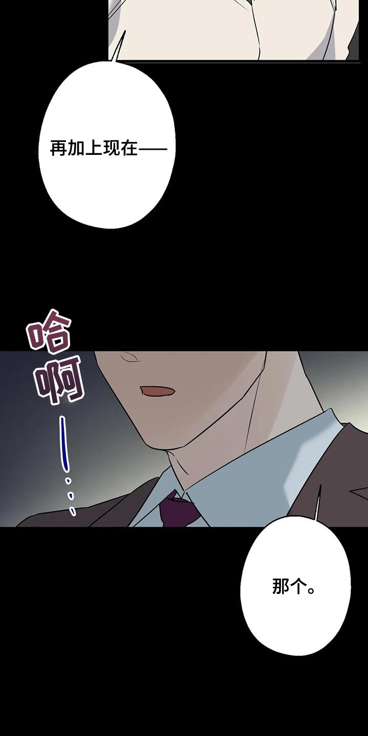 《年下之恋》漫画最新章节第70章：唯一的希望免费下拉式在线观看章节第【17】张图片