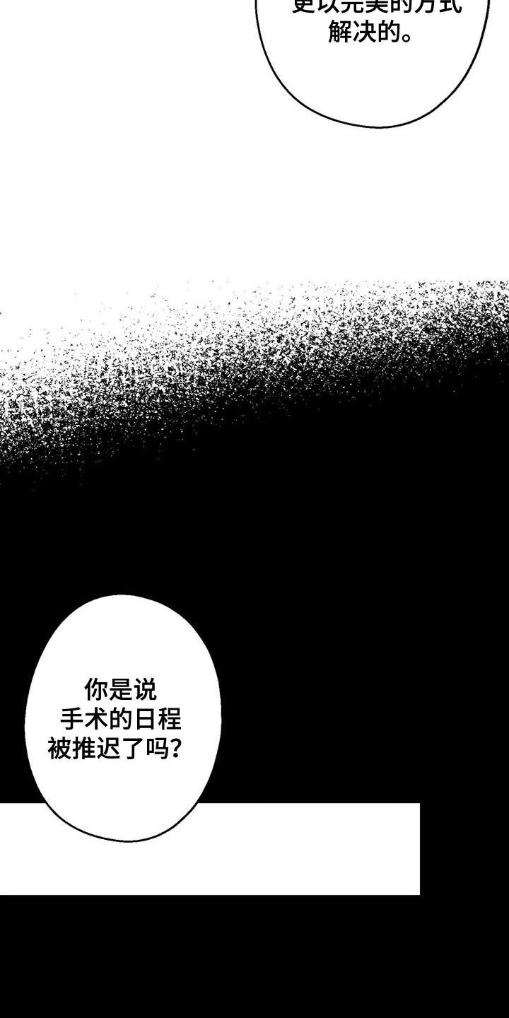 《年下之恋》漫画最新章节第70章：唯一的希望免费下拉式在线观看章节第【20】张图片