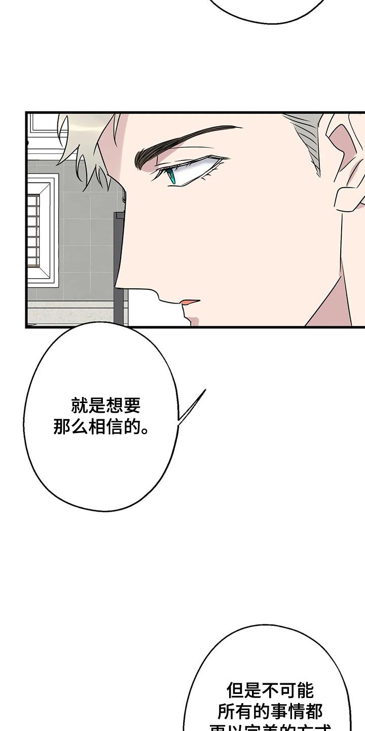 《年下之恋》漫画最新章节第70章：唯一的希望免费下拉式在线观看章节第【21】张图片