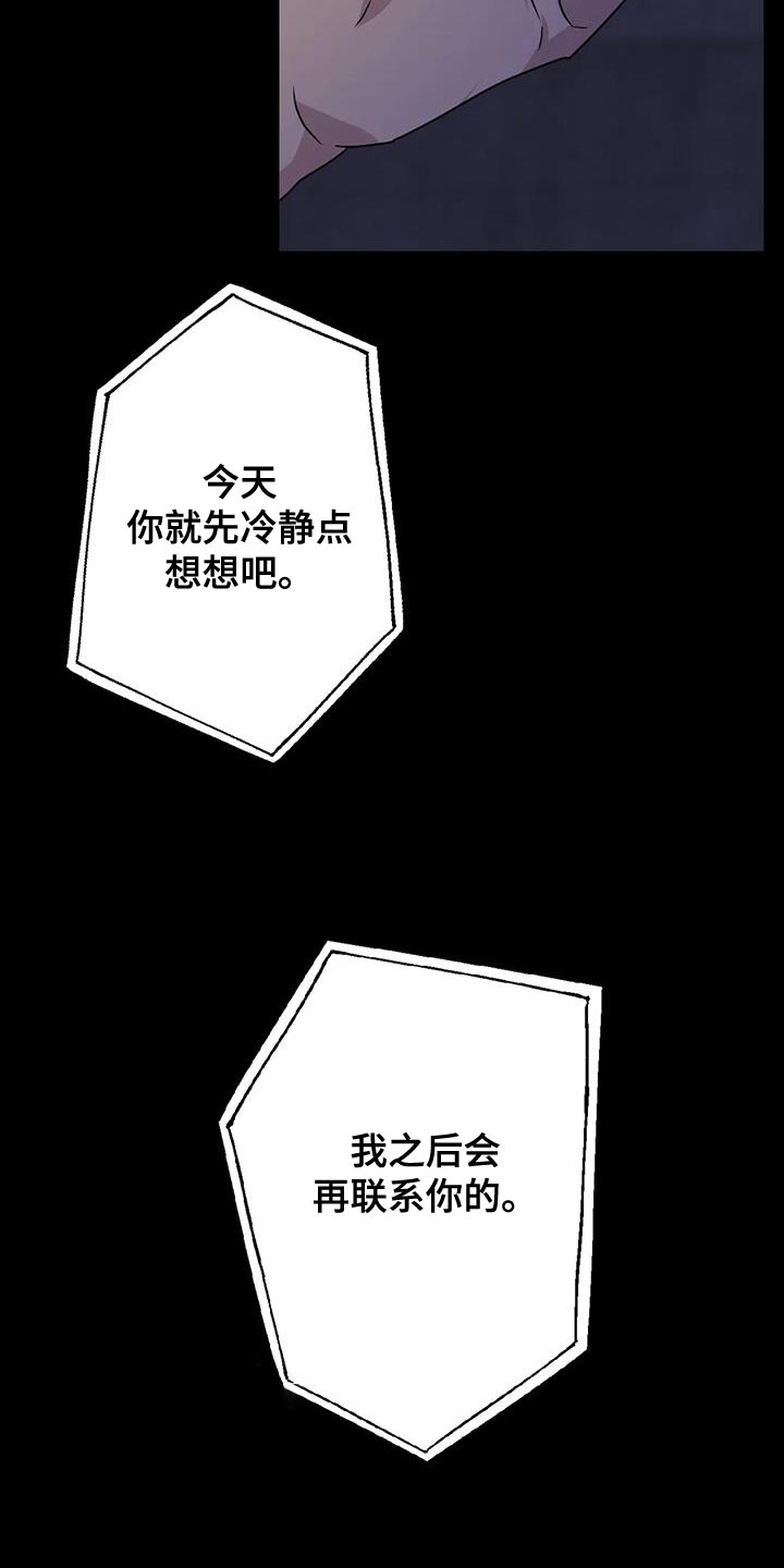 《年下之恋》漫画最新章节第71章：想说的话是什么？免费下拉式在线观看章节第【26】张图片