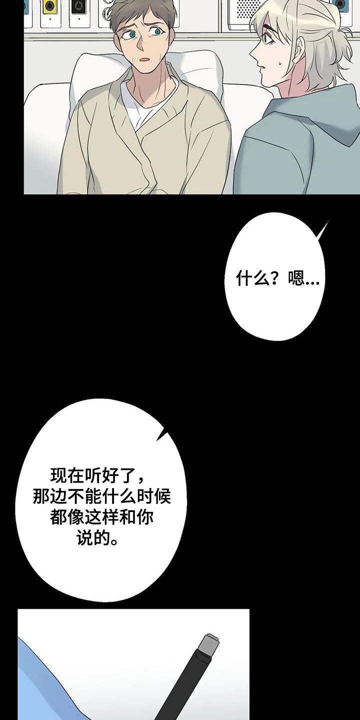 《年下之恋》漫画最新章节第71章：想说的话是什么？免费下拉式在线观看章节第【16】张图片