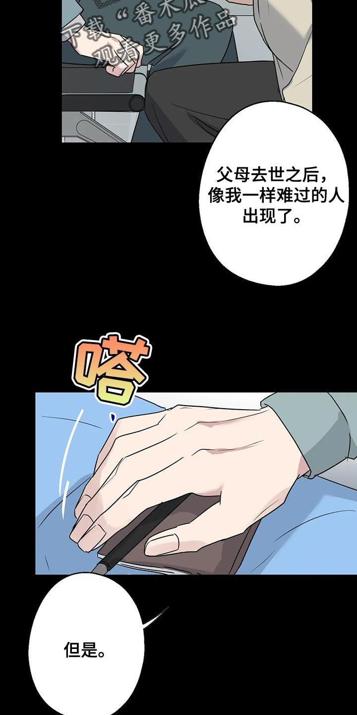 《年下之恋》漫画最新章节第71章：想说的话是什么？免费下拉式在线观看章节第【9】张图片