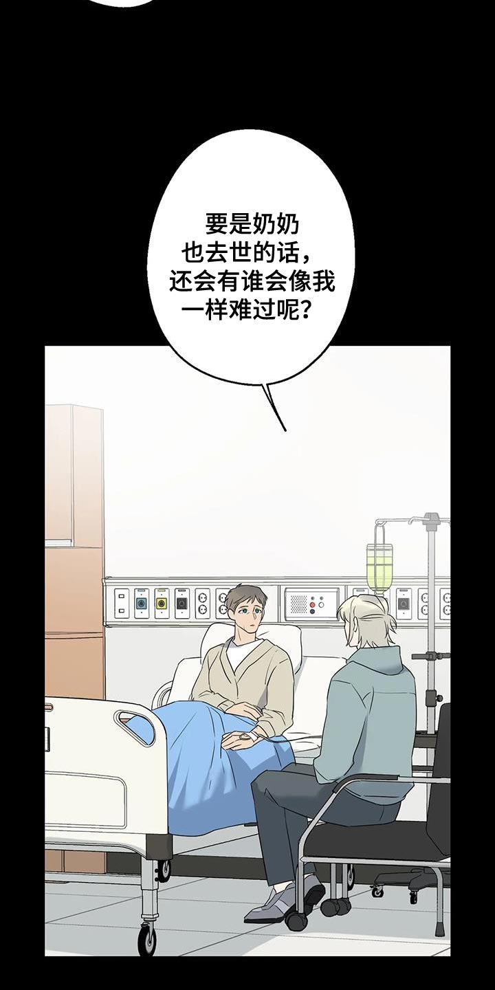 《年下之恋》漫画最新章节第71章：想说的话是什么？免费下拉式在线观看章节第【8】张图片