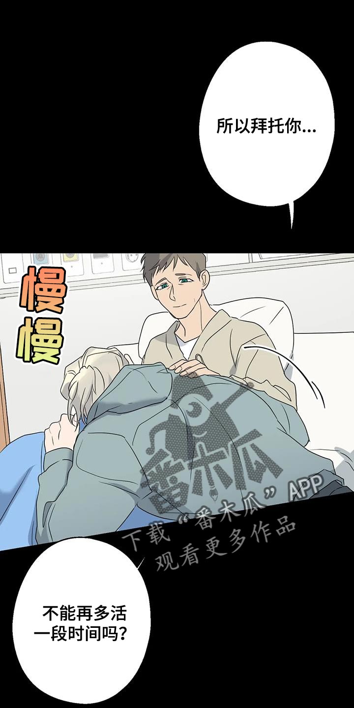 《年下之恋》漫画最新章节第71章：想说的话是什么？免费下拉式在线观看章节第【7】张图片