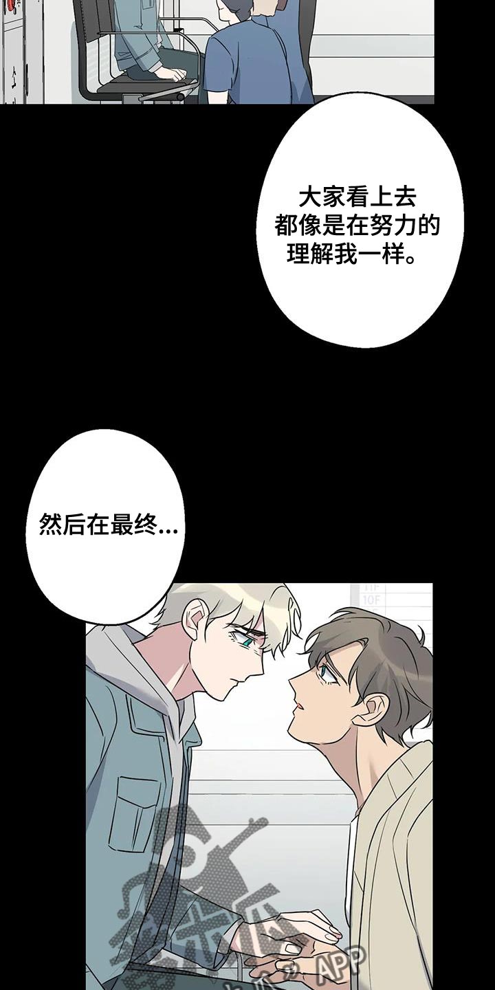 《年下之恋》漫画最新章节第71章：想说的话是什么？免费下拉式在线观看章节第【10】张图片