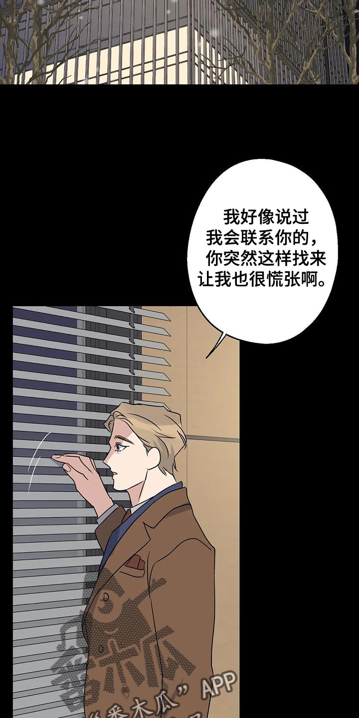 《年下之恋》漫画最新章节第71章：想说的话是什么？免费下拉式在线观看章节第【4】张图片