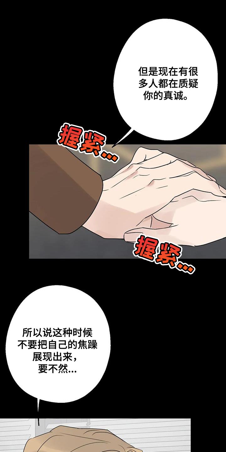 《年下之恋》漫画最新章节第72章：浪费时间免费下拉式在线观看章节第【20】张图片