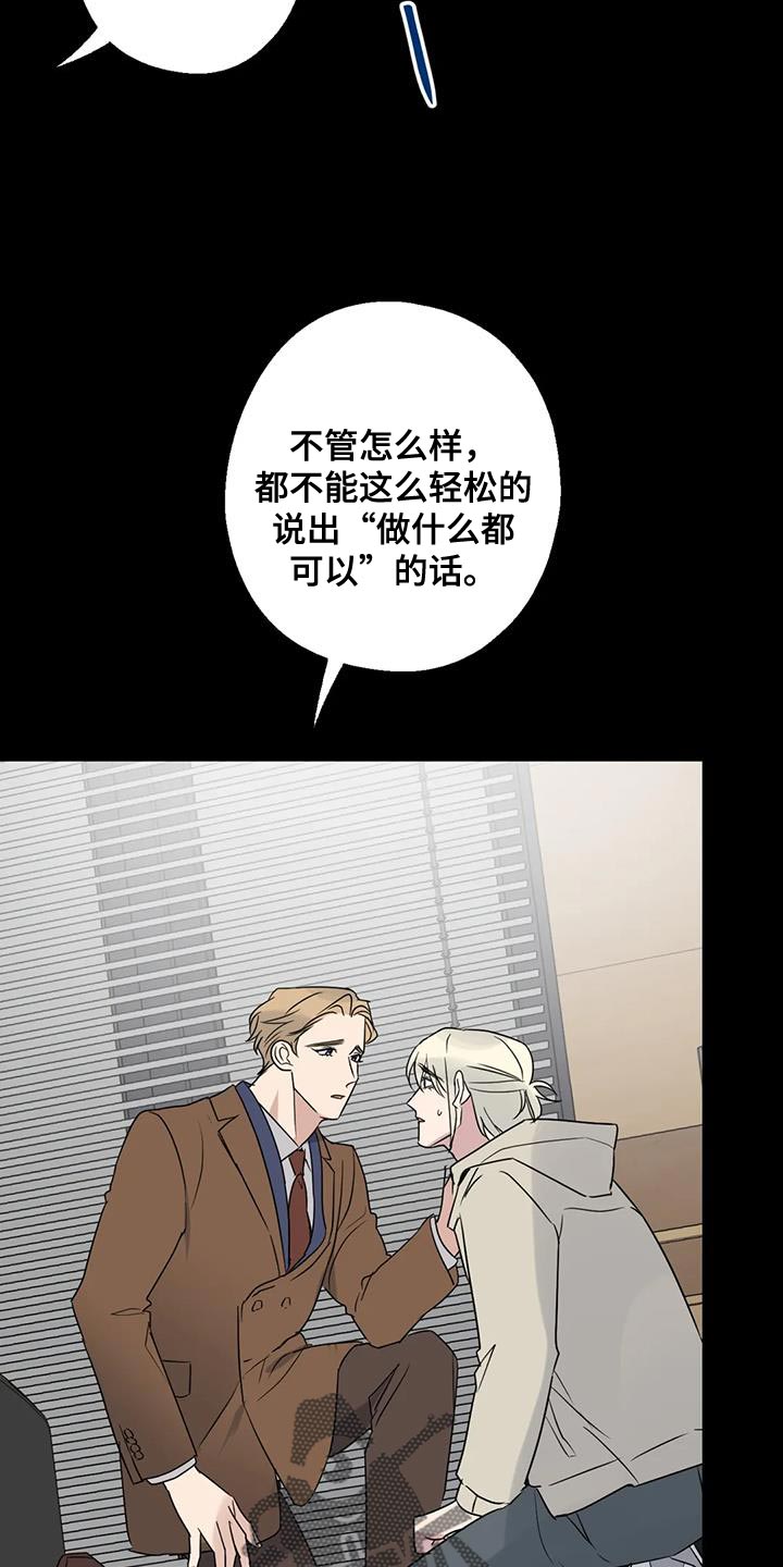 《年下之恋》漫画最新章节第72章：浪费时间免费下拉式在线观看章节第【29】张图片