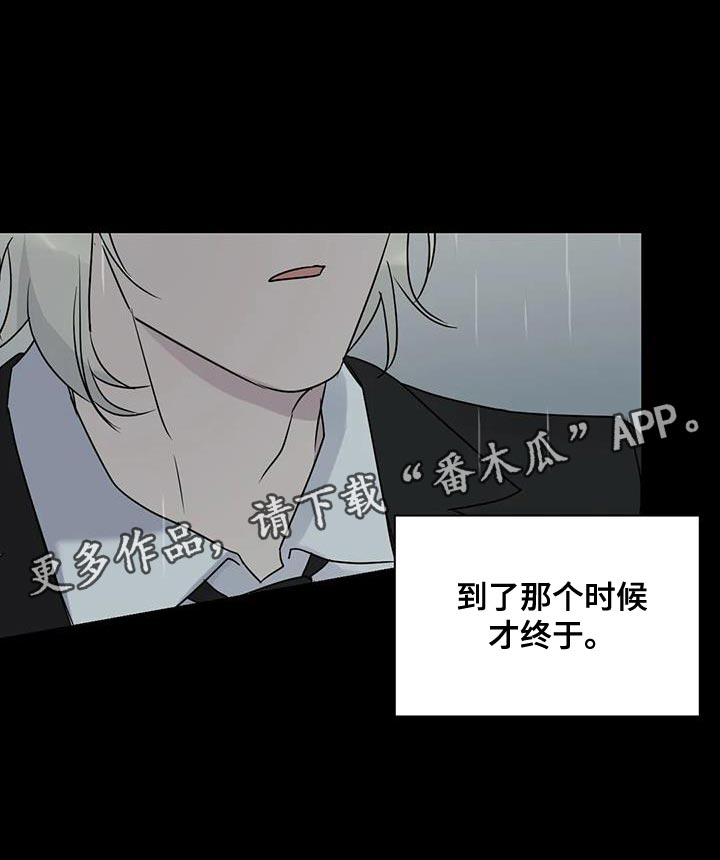 《年下之恋》漫画最新章节第72章：浪费时间免费下拉式在线观看章节第【1】张图片