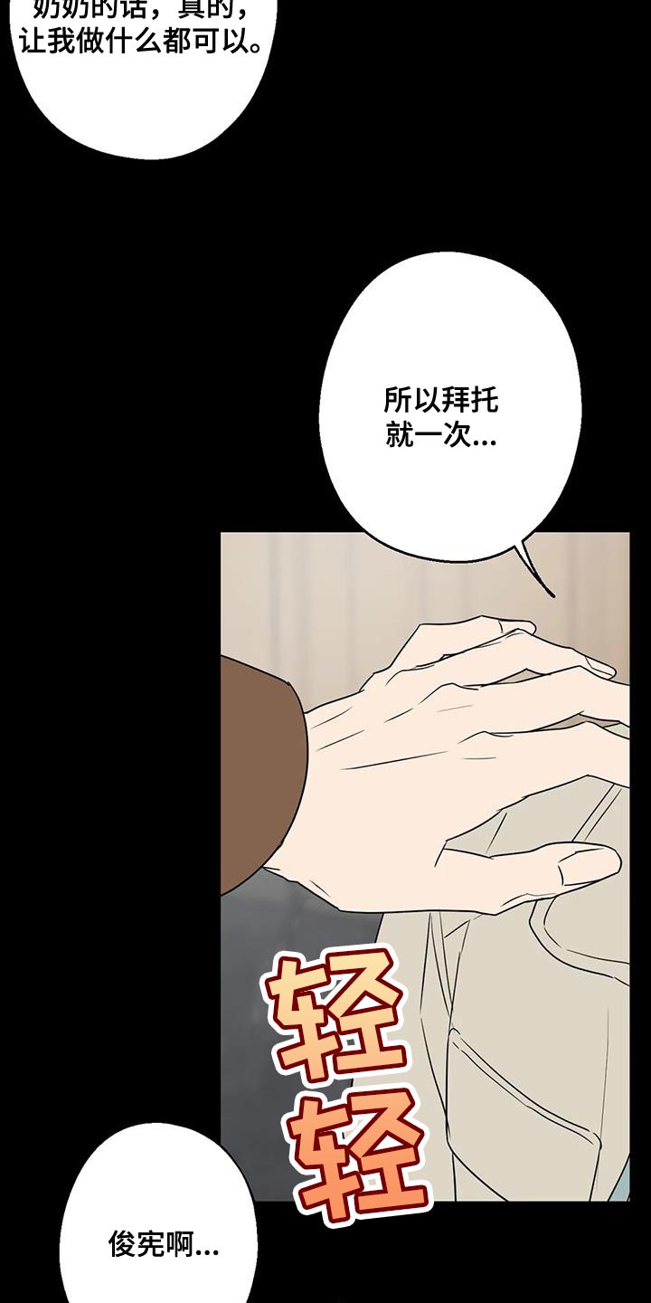 《年下之恋》漫画最新章节第72章：浪费时间免费下拉式在线观看章节第【30】张图片