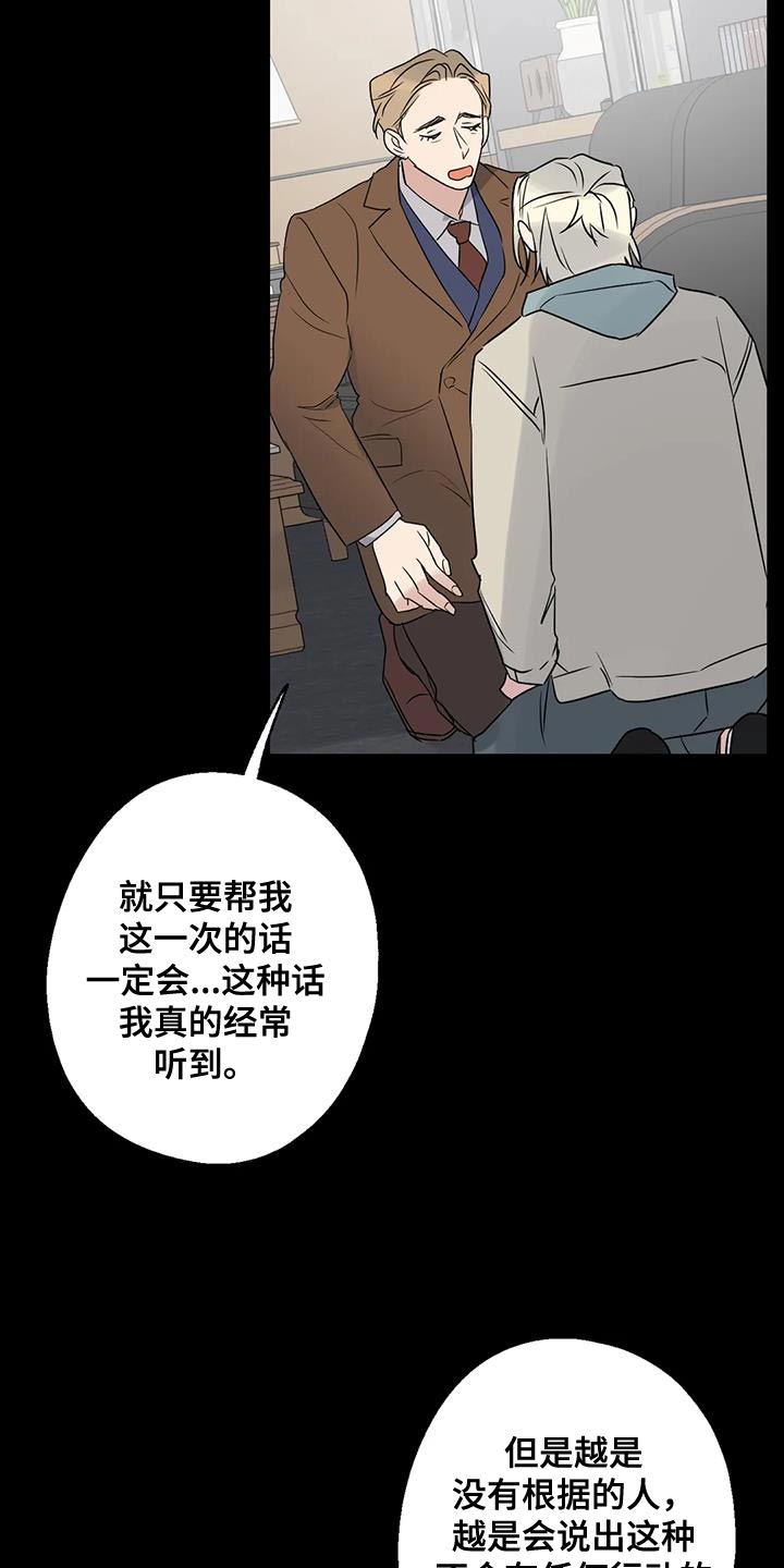 《年下之恋》漫画最新章节第72章：浪费时间免费下拉式在线观看章节第【26】张图片