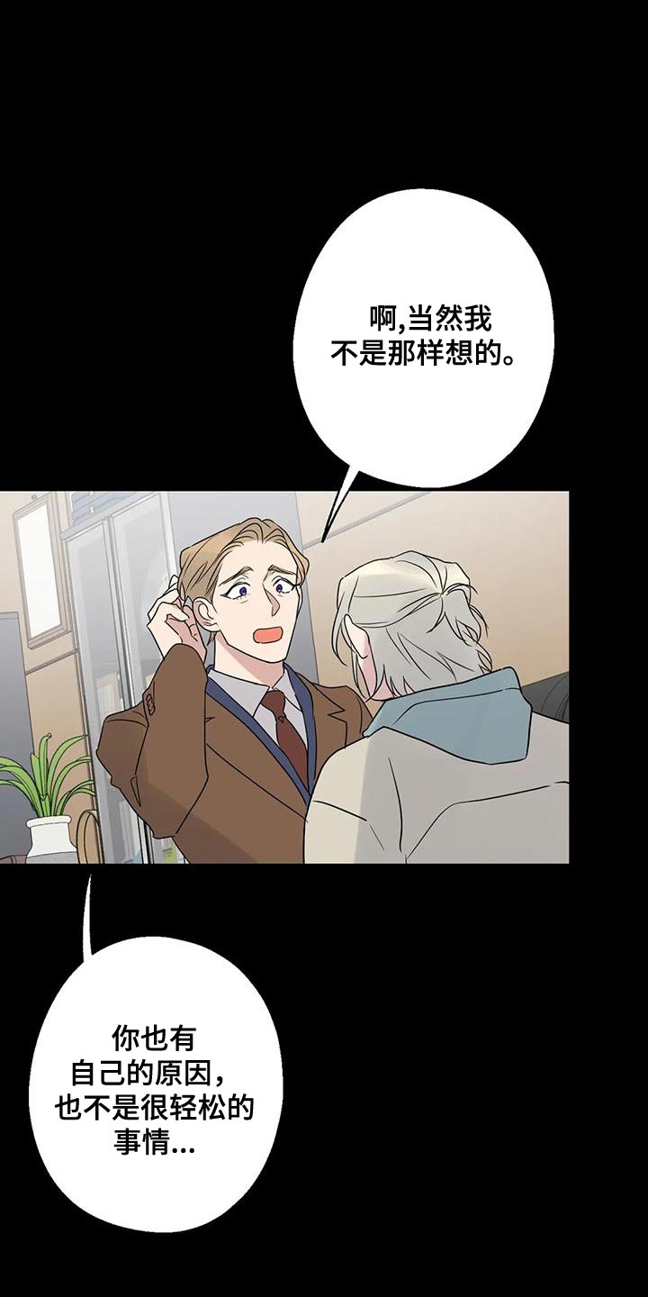 《年下之恋》漫画最新章节第72章：浪费时间免费下拉式在线观看章节第【21】张图片