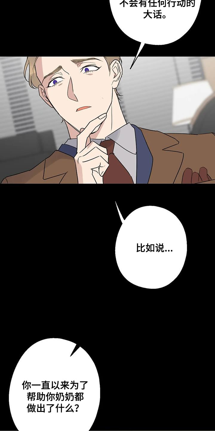 《年下之恋》漫画最新章节第72章：浪费时间免费下拉式在线观看章节第【25】张图片