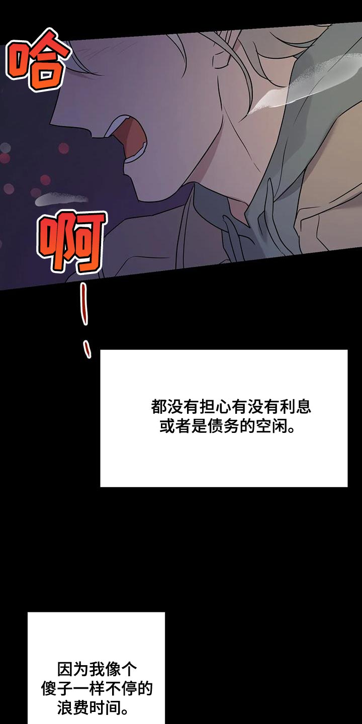 《年下之恋》漫画最新章节第72章：浪费时间免费下拉式在线观看章节第【12】张图片