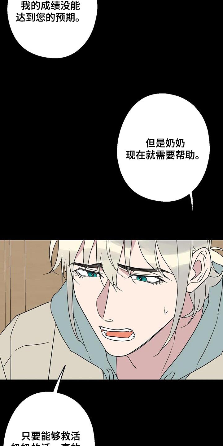 《年下之恋》漫画最新章节第72章：浪费时间免费下拉式在线观看章节第【31】张图片