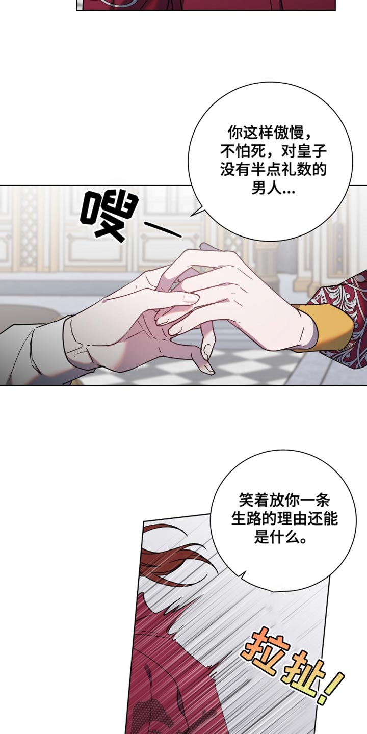 《太子的恶趣味》漫画最新章节第16章：你现在心动了吗？免费下拉式在线观看章节第【4】张图片