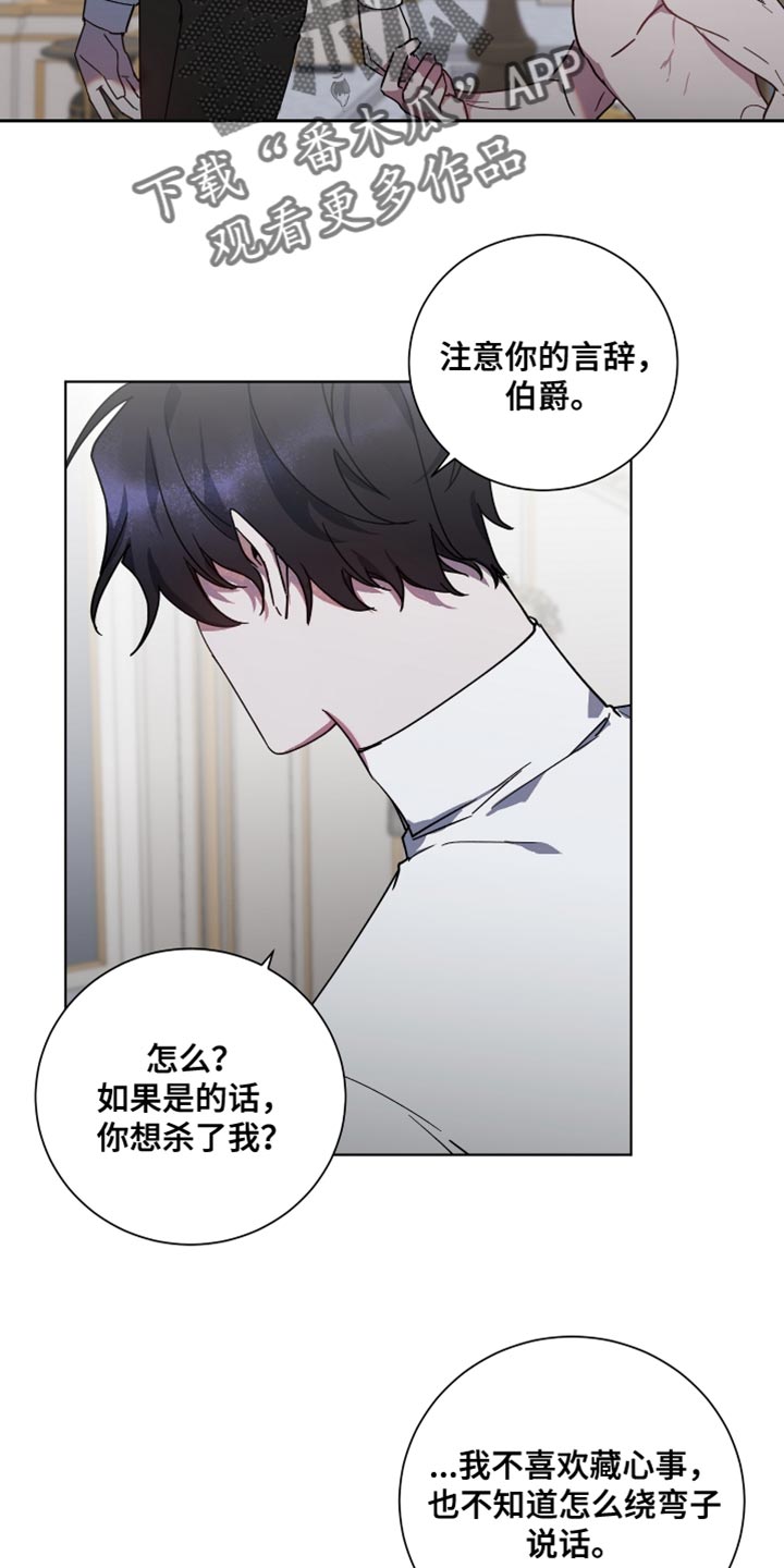 《太子的恶趣味》漫画最新章节第15章：我会在这里阻止你免费下拉式在线观看章节第【4】张图片