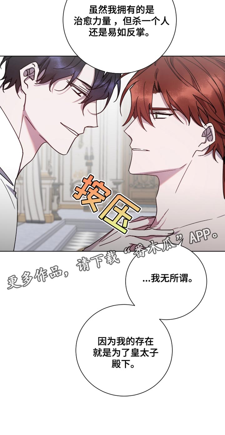 《太子的恶趣味》漫画最新章节第15章：我会在这里阻止你免费下拉式在线观看章节第【1】张图片