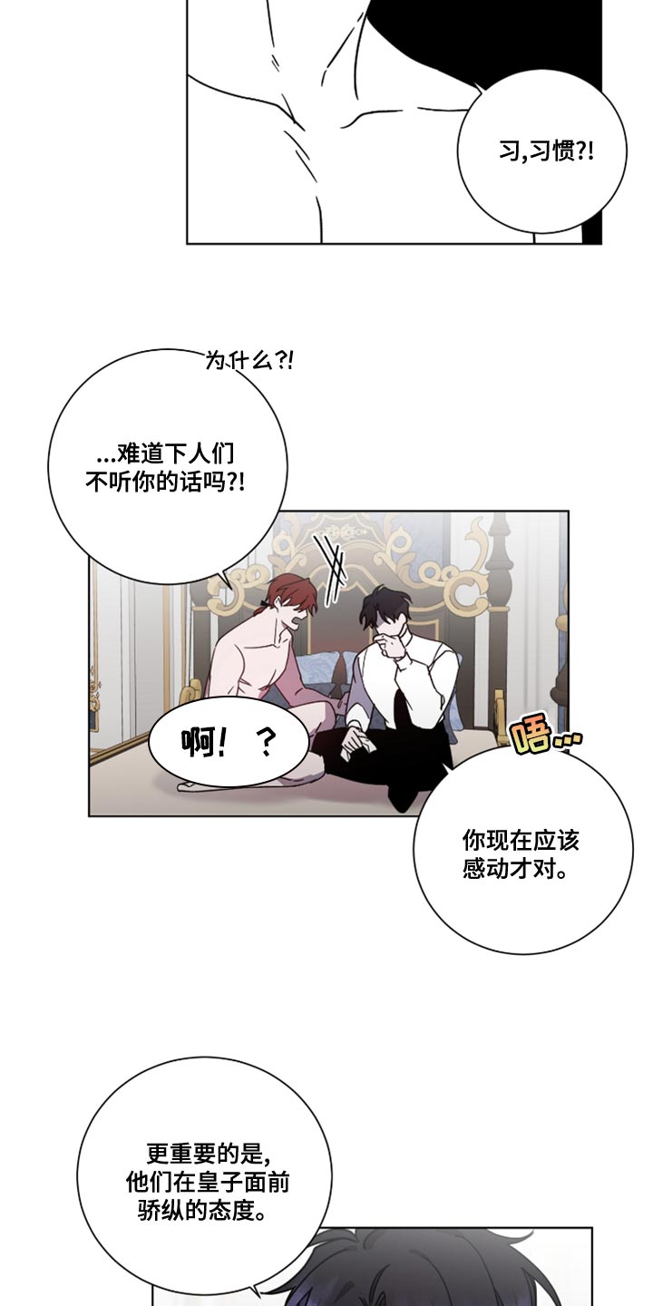 《太子的恶趣味》漫画最新章节第14章：盛大监狱免费下拉式在线观看章节第【7】张图片