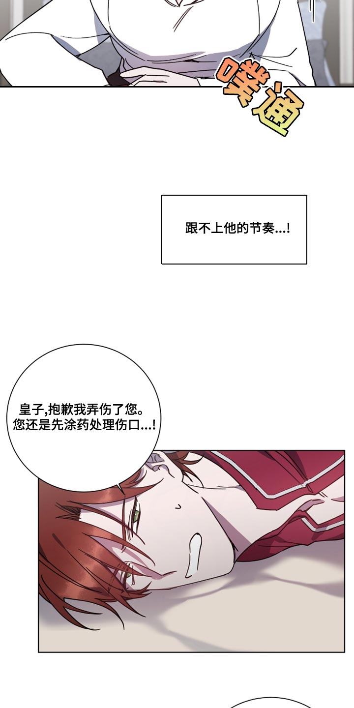 《太子的恶趣味》漫画最新章节第13章：跟不上他的节奏免费下拉式在线观看章节第【6】张图片