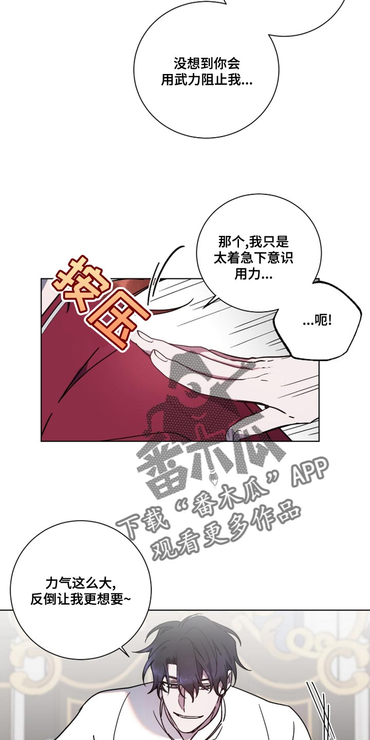 《太子的恶趣味》漫画最新章节第13章：跟不上他的节奏免费下拉式在线观看章节第【7】张图片