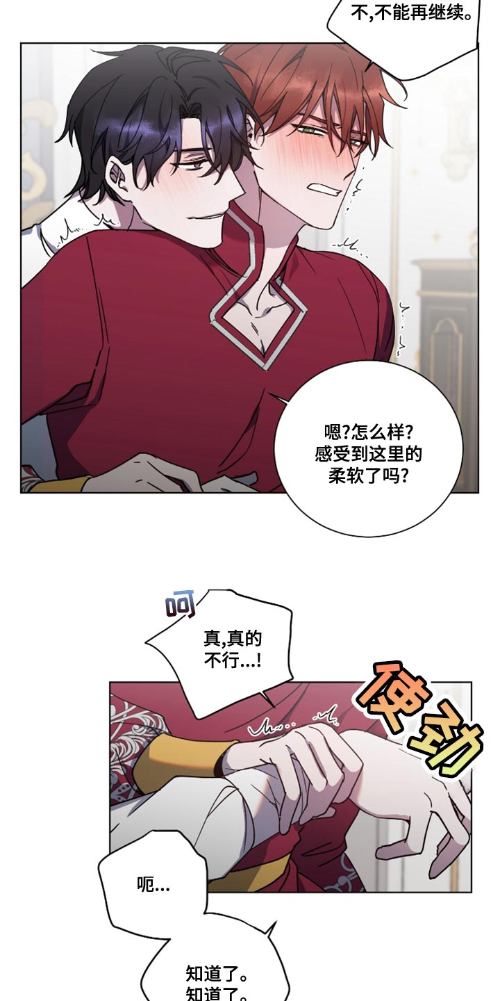 《太子的恶趣味》漫画最新章节第13章：跟不上他的节奏免费下拉式在线观看章节第【12】张图片