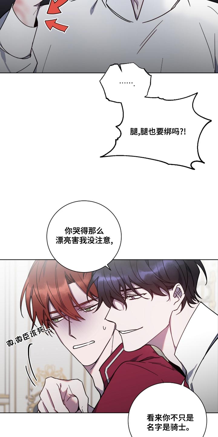 《太子的恶趣味》漫画最新章节第13章：跟不上他的节奏免费下拉式在线观看章节第【8】张图片